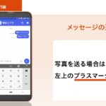 【オンライン スマホ活用講座】Androidスマホ入門編　メールについて