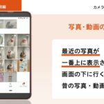 【オンライン スマホ活用講座】Androidスマホ活用編　カメラの使い方