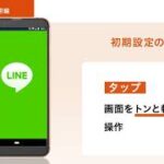 【オンライン スマホ活用講座】Androidスマホ活用編　LINEの使い方のご紹介