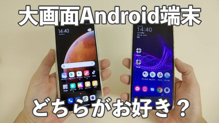 大画面ミドルスペックAndroid端末比較｜Xiaomi Redmi Note9S vs  AQUOS Sense4 plus