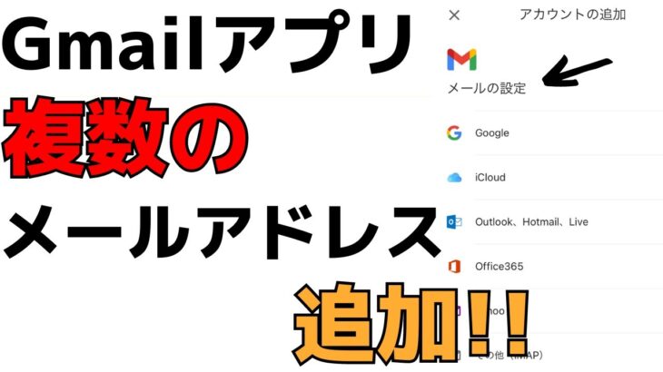 Gmailアプリに複数のメールアドレスを設定・受信する方法！スマホの使い方