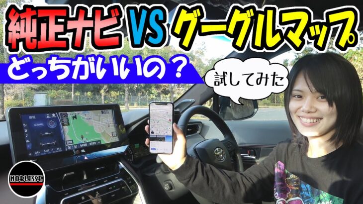 【新型ハリアー】純正ナビ VS スマホのGoogleマップ｜どっちがいいの？