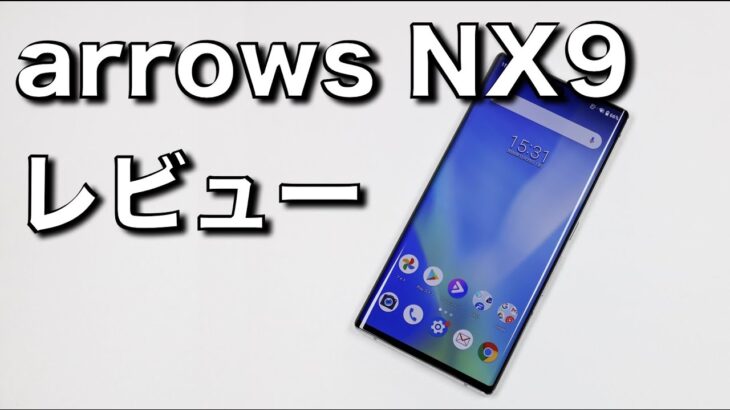 arrows NX9レビュー！ゲーム好きにおすすめのミドルスペックスマホ