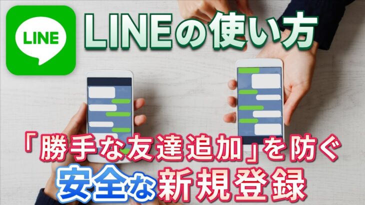 【LINE①】ラインの使い方｜新規登録・友達追加・トークの使い方を丁寧に解説