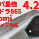 Xiaomi Black Shark 3【開封】コスパ最強 スナドラ865搭載の格安ハイエンドが4.2万円 ゲーミングスマホだけど、ゲームしなくても買っていいかも！ デザインもインパクトがすごい!!