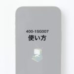 【使い方】ワンセグチューナー（iPhone・iPad・アンドロイド・ワンセグテレビ・ワイヤレス・無線・アンテナ付属）400-1SG007
