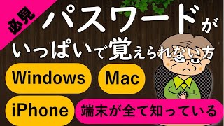 パソコンやスマホにはパスワード記録場所がある【簡単初心者の管理方法】