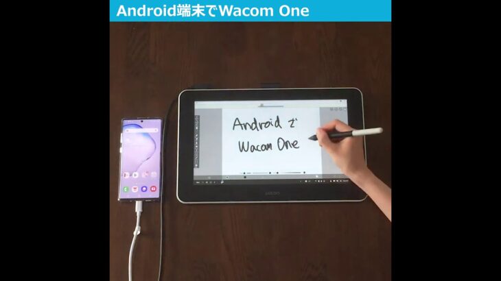 ワコム ｜基本のキ:31　Android端末でWacom One