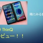 【変態ハイエンド5Gスマホ】LG V60 ThinQ 5Gの店頭レビュー！！