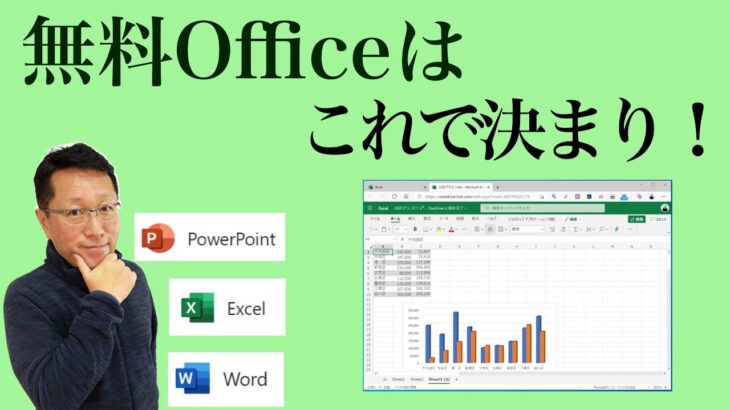 無料のOfficeはこれで決まり! 　MicrosoftのOffice Onlineがアップデートでとても良くなりました！　インストールさえ不要で使えちゃうんです！