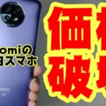 【価格破壊】2万円スマホレビュー！Xiaomi Redmi Note 9T シャオミが日本市場で本気を出す！！