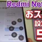 Redmi Note 9T おススメ設定５選！購入したら変更したい設定～ホーム画面設定・ロック画面設定・追加機能設定・キーボードをもっと打ちやすく・広告を非表示に！【MIUI12対応版】