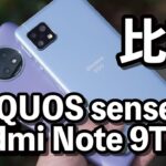 Redmi Note 9T、AQUOS sense5G どっちがいいか比較！動作速度、使いやしさ、価格の違いについて！