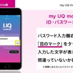 【オンライン スマホ活用講座】初期設定UQ mobile編 my UQ mobile ID初期設定
