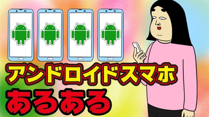 【共感w】アンドロイドを使っている人がiPhoneについて思うこと【漫画動画】