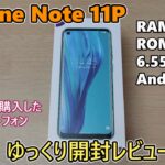 Ulefone Note 11P を買ったので開封レビュー 前編(ゆっくり実況) Unboxing And Review