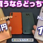 特価セールスタート！Redmi Note 10Proが最安1万円！moto g30 はいきなり1円！gooSimseller OCNモバイルONE音声SIMセット販売！買うならどっち？？