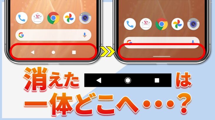 【基本設定】androidスマホの画面下に◀ ● ■のボタンを設定する｜3ボタン ナビゲーションバー