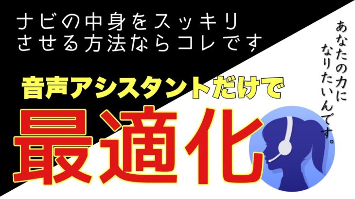 【一発・最適化】アンドロイドナビをサクサク動かしたいならこのアプリ入れときな！