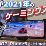 これが2021年版ゲーミングスマホ！ ROG Phone5 Ultimate 付属のファンクーラーで端末温度はどの程度下がるのか？対応アクセサリー Kunai 3 Gamepadを使ってみる！