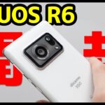 【新領域】AQUOS R6 開封レビュー！デザイン・カメラ・スピーカー・動作・ベンチマークを実機検証！ライカ監修カメラスマホの実力は！？【シャープ】【感想】
