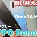 【開封】OPPO Reno5 A 〜期待のハイコスパミドルレンジスマートフォン！SIMフリーモデルで発売！人気モデルOPPO Reno3 Aの後継機種としての実力は？