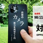 Xiaomi Mi 11 Lite 5G【スマホ比較レビュー】OPPO Reno5 Aとカメラを中心にSIMフリースマホを解説