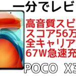 2万円台でiPhone11超えのPOCO X3 GTを1分でレビュー #ショートスマホレビュー #大阪のスマホオタク