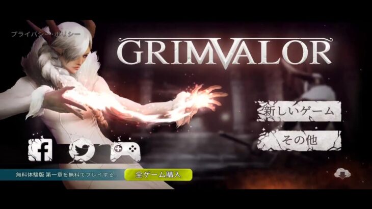 【スマホアプリ】アクションRPG「Grimvalor」レビュー動画【android】 【iPhone】