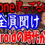 ※iPhone勢終わります※もうAndroidの時代がやってきます。指紋認証もないiPhoneは…【iPhone13/切り抜き/まとめ】