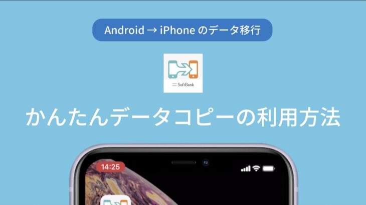 【Android → iPhone】かんたんデータコピー