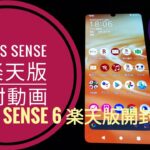 AQUOS sense 6 楽天版!!開封動画!!📱😆😅😂【2021/11/12収録】