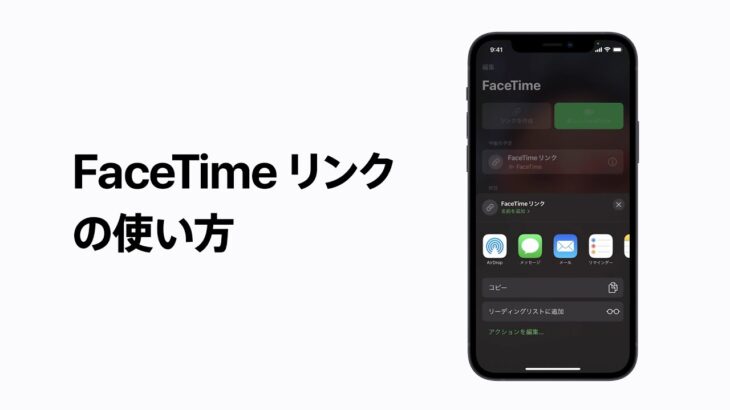 FaceTimeリンクの使い方 | Apple サポート