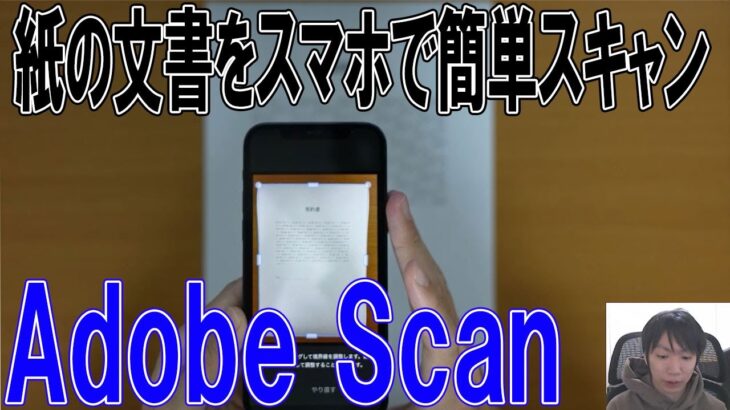 紙の文書をスキャンして署名をする方法【PDF:Adobe Scan】