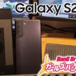 【レビュー動画】ハイエンドスマホ「Galaxy S21 5G」を購入したので性能テストしてみた！！【ガルパ/プロセカ】