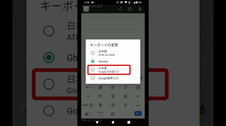 Google日本語入力に戻す（Android入力設定の切り替え）