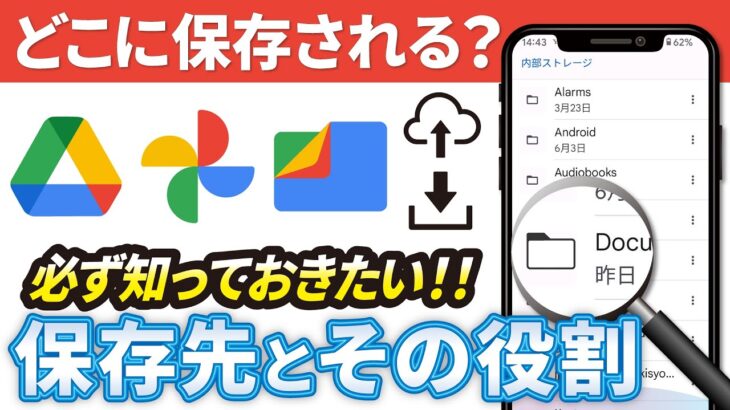 【スマホの保存先】端末内に自分専用のフォルダを作成・保存（パソコンと同じ）！使い方で通信量の節約も可能！