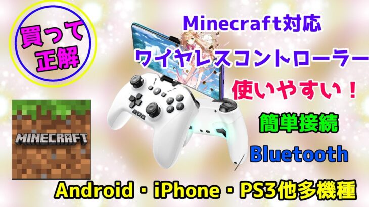 【レビュー】ワイヤレスコントローラー他機種対応！Android・iPhone・Switch等