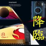 【Motorola edge 30 PRO】スナドラ8 Gen1搭載スマホ上陸！仕様が中華版からちょい変しハイエンドらしくなったか！？【edge X30と比較】