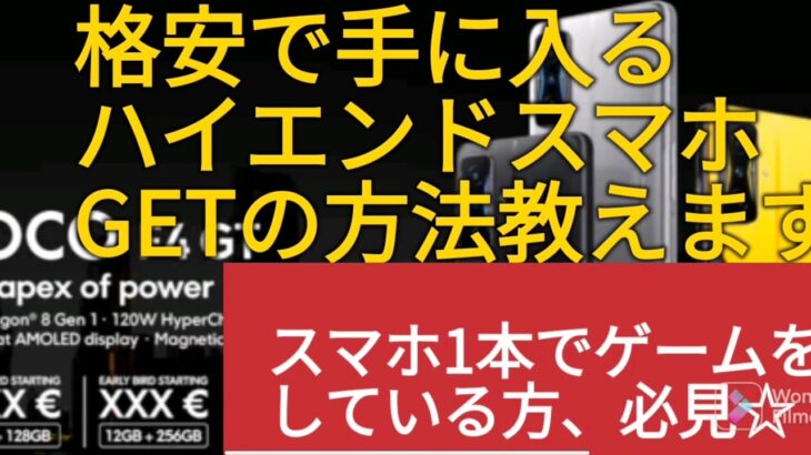 ハイエンドスマホを格安でGETする方法教えます！！ゲームスマホオススメです🎶