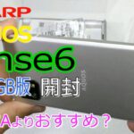 AQUOS sense6（RAM6GB）上位バージョンのライバルはOPPO Reno7Aだと思った①
