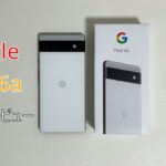 【期待大】Google Pixel 6a 開封レビュー【スマホ】