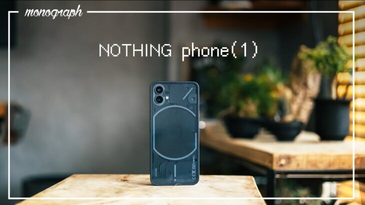 【先行レビュー】スマホの未来を変える「Nothing Phone  (1) 」を触って本音で語ってみた。