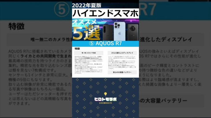 AQUOS R7 おすすめハイエンドスマフォ2022版