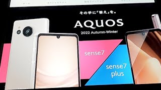 AQUOS sense 7 シリーズ発表!!急遽お昼のライブ配信!!🤔【個人的には今回の購入レビューは無し!?😇】『2022/09/26配信済み』