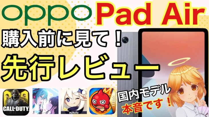 【OPPO Pad Air先行レビュー】使用感・ゲーム性能検証【Android/タブレット/原神/プロセカ/モンスト】