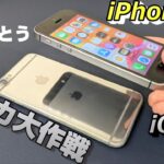 【iOS16】iPhone 6s 今までありがとう