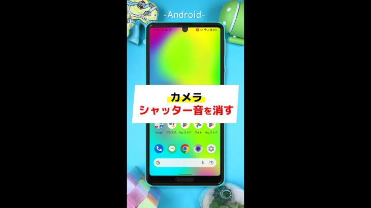 Androidシャッター音を消す方法 #shorts