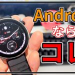 【Amazfit GTR 4 レビュー】2022年のスマートウォッチの進化が凄かった【Android】