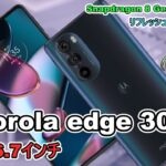 【Motorola edge 30 pro】モトローラのハイエンドスマホの簡単解説【四国めたん】【ずんだもん】